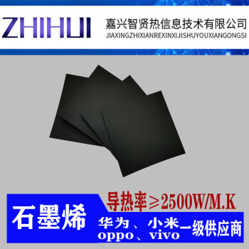 同福茂22um手机降温神器石墨烯散热贴oppo小米华为iphone苹果cpu导热