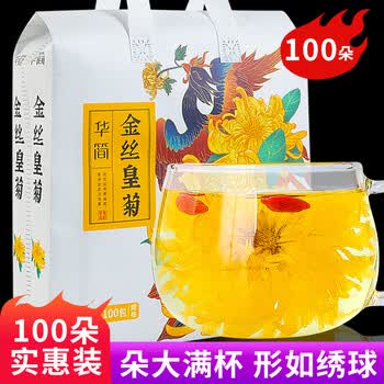 华简【100朵大包装】金丝皇菊花茶安徽黄山独立包装可搭陈皮金银花