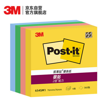 3M 便利贴 便条纸/报事贴/便签纸/便签本 狠贴系列 办公用品 学习用品文具 654SM1 4本装 彩色多色便签