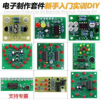 诺然 电子DIY制作套件新手实训入门焊接练习电路板教学组装电路元器件 15件套组合装