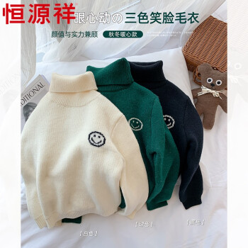 恒源祥小男孩穿的衣服男童加绒高领毛衣新款时尚儿童针织上衣宝宝加厚