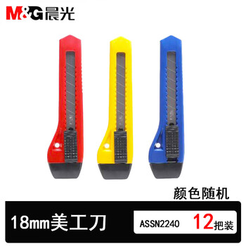 晨光（M&G） 美工刀壁纸刀裁纸刀18mm推锁型手工刻刀金属小刀办公用品lgh学生文具 12把颜色随机ASSN2240