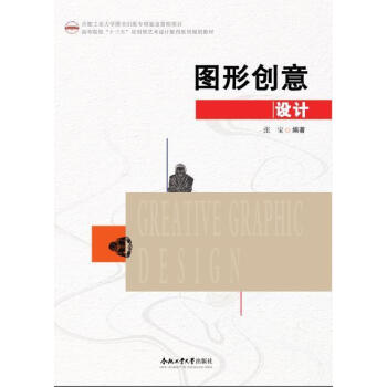 《rt正版 图形创意设计》【摘要 书评 试读】- 京东图书