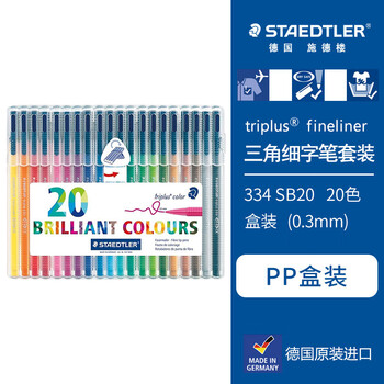 施德楼（STAEDTLER）针管笔勾线笔20色套装 纤维头水性墨水可洗直液签字笔 美术绘图描线速干笔334SB20