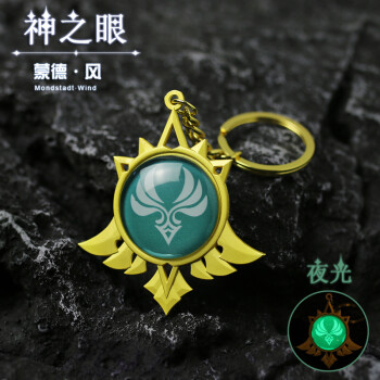 原神周边动漫游戏神之眼钥匙扣挂件夜光挂饰可莉迪卢克芭芭拉温迪蒙德