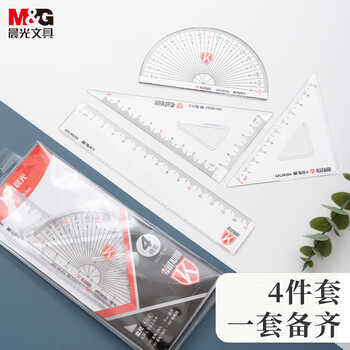晨光(M&G)文具套尺尺子套装小学生考试 4件套（直尺15cm+三角尺*2+量角器）ARL96264中考高考