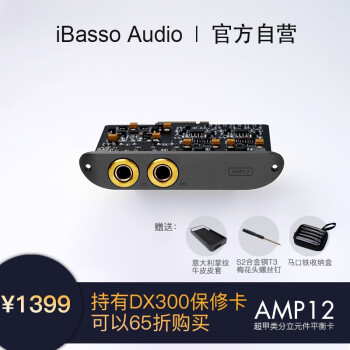 ibasso艾巴索dx300220200150播放器耳放卡amp127835amp12黑色44平衡口