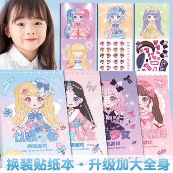 咔巴熊（Kabaxiong）少女风 公主换装贴纸 撕贴即玩 免裁剪 幼儿园毕业礼物 儿童节礼物 端午节礼物 公主风贴画