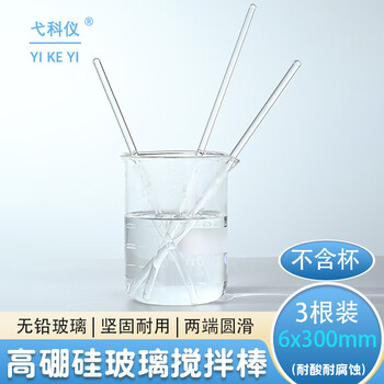 弋科仪（YIKEYI）玻璃棒搅拌棒【直径6mm】300mmx3支实验室引流导流棒加厚高硼硅实心两端烧圆透明耐高温腐蚀