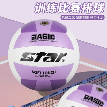 世达（star）排球初中生中考专用5号比赛训练体考标准用球马卡龙白紫VB825C-68