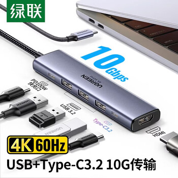 绿联 Type-C扩展坞雷电4拓展坞USB-C转换器HUB3.2分线器适用电脑手机 6合1【USB3.2+HDMI】45031