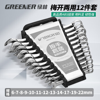 绿林（GREENER）扳手家用套装工具开口梅花两用12件套6mm-22mm固定呆扳手汽车修理
