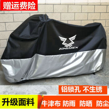 宗申摩托车车罩跑车机车车衣盖车布防雨防晒防尘加厚遮雨隔热防水黑色