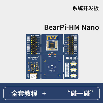 bearpihmnano鸿蒙hi3861开发板harmonyos核心主板