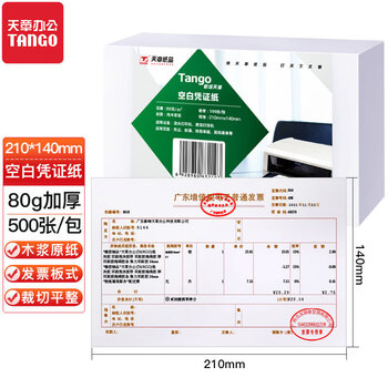 新绿天章 80g空白凭证纸 210*140mm KP-J101适用于用友金蝶财务软件 500张/包 5包装 P0394