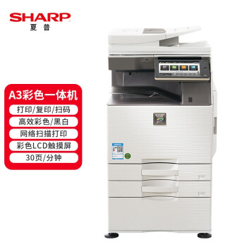 夏普(sharp)mx-c3082r a3彩色多功能数码复合机 打印机复印扫描办公