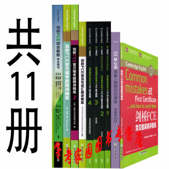 正版全新现货  2022剑桥通用五级考试FCE青少版官方真题+综合教程+fce官方模考题+语法+词汇+常见错误 B2 First For Schools