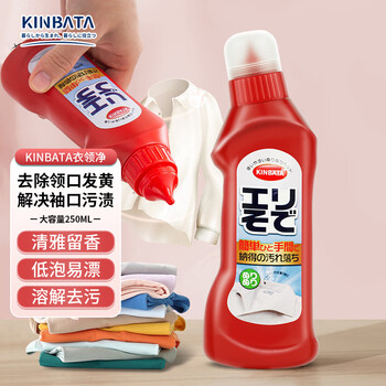 kinbata衣领净250ml强力去顽固污渍去污去黄免揉搓适用衣领清洁剂