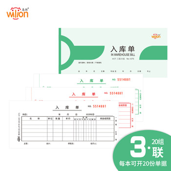 惠朗（huilang）三联入库单190*83mm 20组/本 10本/包 自带垫板撕裂线无碳复写48K收据单据系列 1275