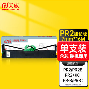 天威 南天PR2加长版色带架适用PR-b PR-c PR-m PR-t PR-d PR-u PR2E PR2+ PR2plus K1存折打印机色带