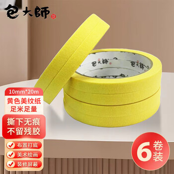 包大师黄色美纹纸胶带10mm*20m*6卷/筒 手撕纸胶带彩色分色胶带