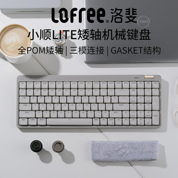 洛斐（Lofree）小顺青春版100键无线机械键盘矮轴三模Gasket键盘 灰色轻灵
