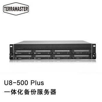 铁威马（TERRA MASTER）U8-500 Plus 机架式一体化备份服务器 8盘位 企业NAS网络存储服务器  空机无硬盘