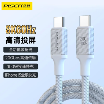 品胜USB3.2数据线全功能兼容雷电4视频线双type-c PD100W充电线20Gbs传输适用苹果15/16华为手机笔记本