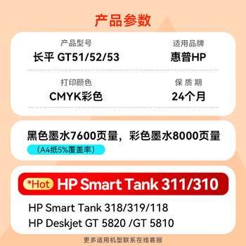 长平适用惠普 HP Ink Tank 310 311 118 318 319 series墨水彩色打印机GT51 GT52黄色填充墨水