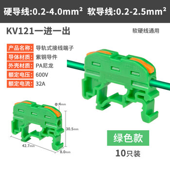 安达通 导轨式接线端子排 电线连接器一进出并线器快速对接头 KV121绿色款/10只