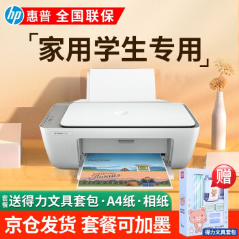 惠普（HP） 2332 2729 1212 无线手机家用彩色喷墨作业小型打字机网络打印复印机一体机 2332（打印复印扫描）不能无线 套餐1（黑色加墨墨盒+3瓶黑色墨水）不能彩色