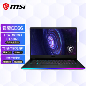 微星(msi)强袭2 GE66 15.6英寸游戏本笔记本电脑(八核十代i7-10870H 32G 2T SSD RTX3070 240Hz)独显直连