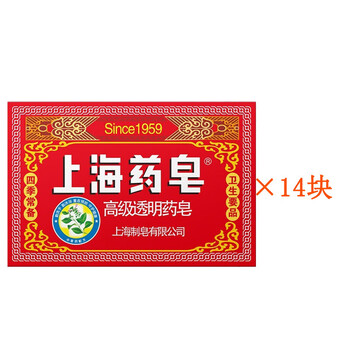 上海药皂 香皂 高级透明药皂130g*14块 清洁爽肤 有效抑菌