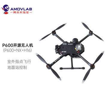 阿木实验室（AMOVLAB)P600开源无人机算法验证与二次开发 P600+NX+H16 