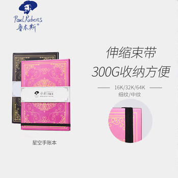 鲁本斯（PaulRubens）星空手账本加厚64K细纹300g两面用素描本图画本美术绘画旅行水彩本20页0110001064