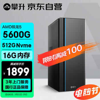  攀升 商睿3代 锐龙5办公商用家用台式电脑主机（AMD锐龙R5-5600G 16G 512GSSD 商务键鼠 Win11）