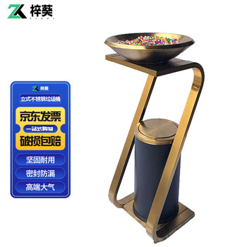 梓葵 Z型钛金-配不锈钢盆 酒店室内不锈钢立式带烟灰缸垃圾桶ZK-0054