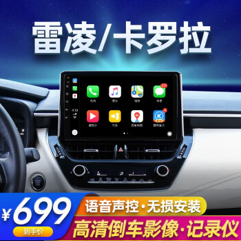 适用于丰田0719款卡罗拉中控显示大屏双擎倒车影像记录仪原车改装专用
