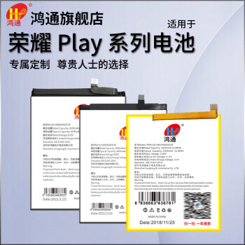 仁尼超强续航定制鸿通适用华为荣耀play电池play3play4play4proplay