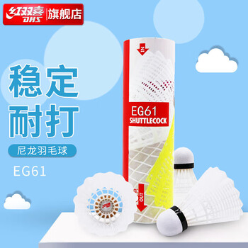 红双喜DHS尼龙羽毛球耐打塑料训练羽球6只装白色EG61