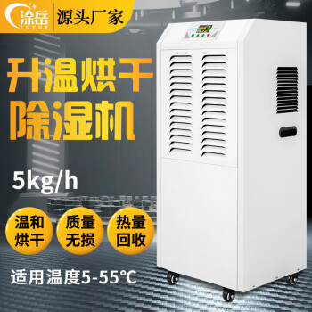 涂岳烘干除湿机多少钱一台？高性价比高温热风除湿机