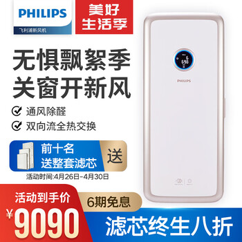 飞利浦新风系统质量怎么样？真想谁知道啊
