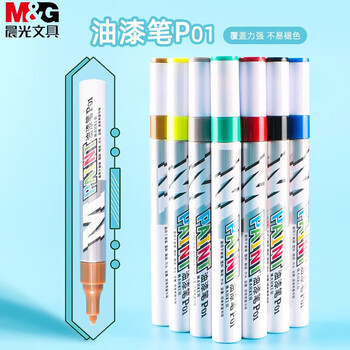 晨光（M&G）油漆笔彩色马克笔记号笔签到笔补漆轮胎笔相册涂鸦笔绿色AOMY8501D 12支装