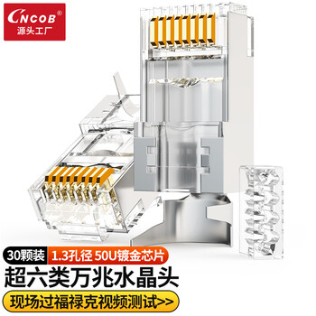 CNCOB超六类万兆网线水晶头 cat6a双屏蔽rj45网络接头 30颗装 CN-TC6G6G-23E
