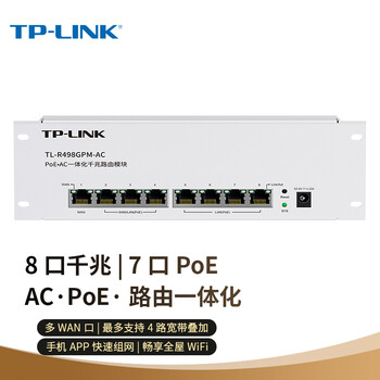 普联（TP-LINK） 千兆8口一体化路由模块 7口支持PoE 内置AC管理AP 多WAN口宽带叠加 支持APP管理 TL-R498GPM-AC