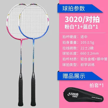 红双喜3020铝合金一体成型 2只装初学健身娱乐羽毛拍羽毛球拍碳