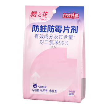 樱之花防蛀防霉片剂500g代替樟脑丸卫生球羊绒棉毛衣物驱蛀虫衣柜芳香味