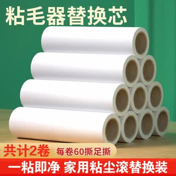 茶花粘毛器可撕式16cm卷纸宠物毛发衣服除毛除尘粘毛滚筒纸芯