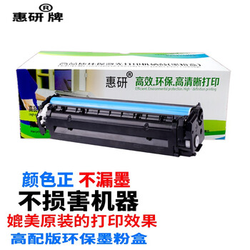 惠研适用HP131A/CF210A黑色惠普M251N硒鼓HP LaserJet Pro 200 Color M251n MFP M276nw 打印机粉盒墨盒碳粉