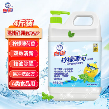 白猫 柠檬薄荷洗洁精2kg A类食品用祛油除腥祛味青柠薄荷香 洗洁精